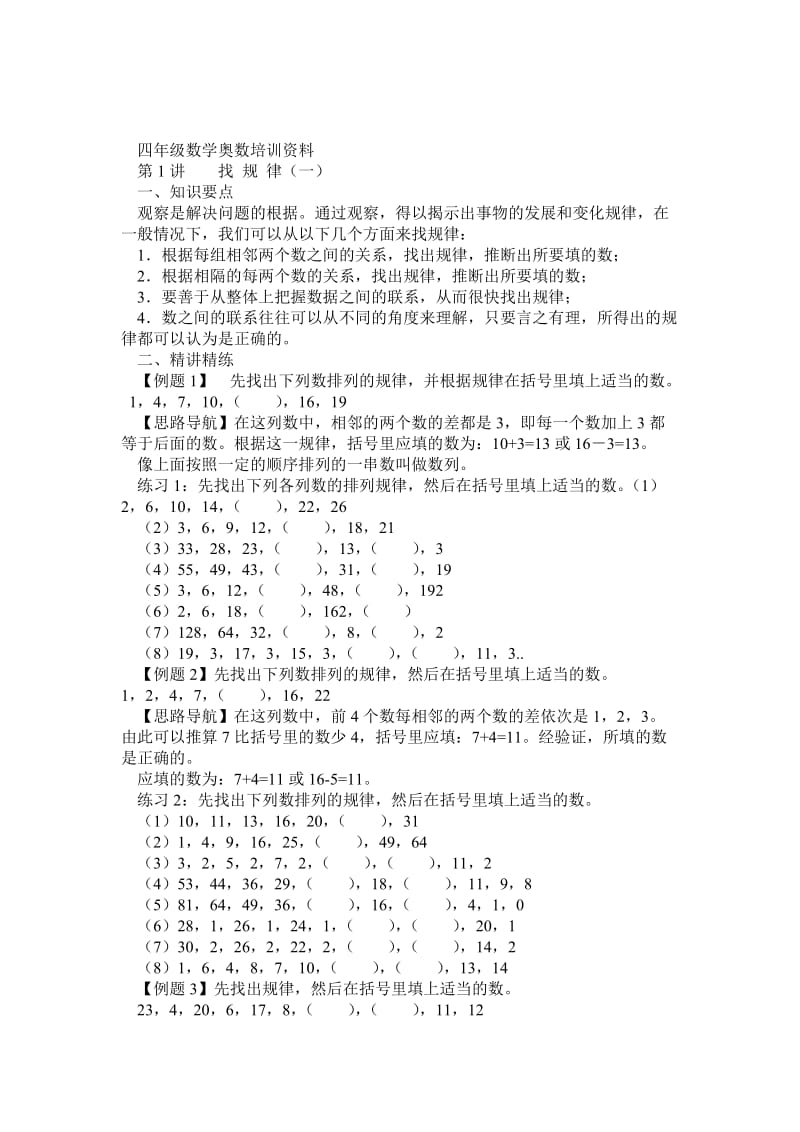 小学奥数举一反三(四年级).doc_第1页