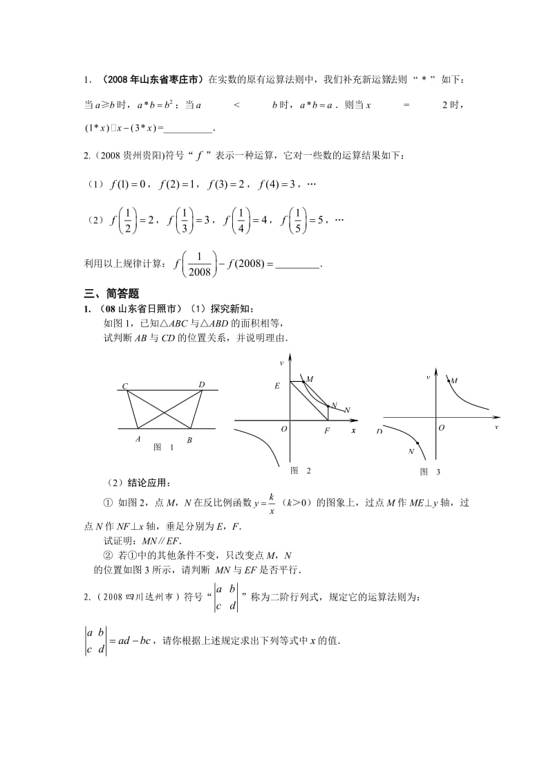 2011中考数学专题复习-新题型.doc_第3页