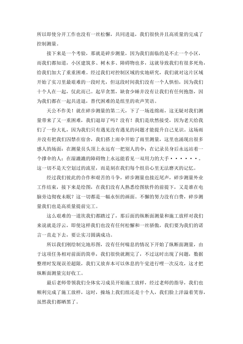 测量实习总结心得.doc_第2页