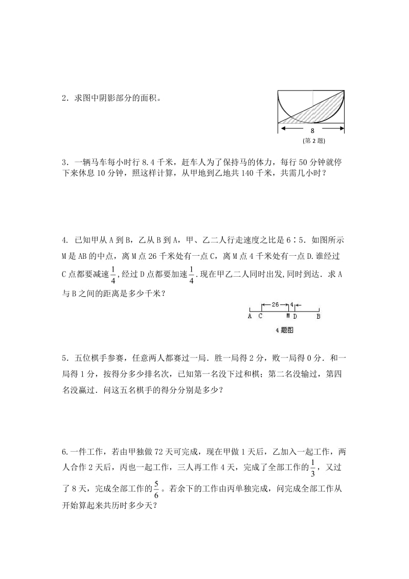 备考重点中学小升初数学三套考试试题汇编五.docx_第2页