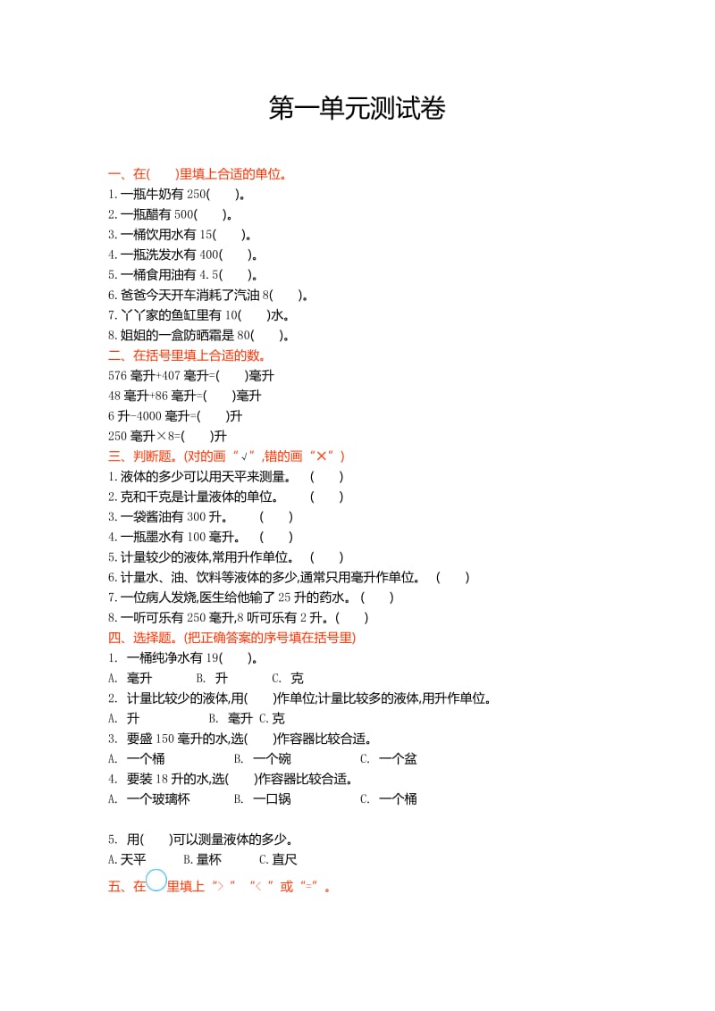 冀教版小学数学四级上第一单元测试卷及答案.doc_第1页