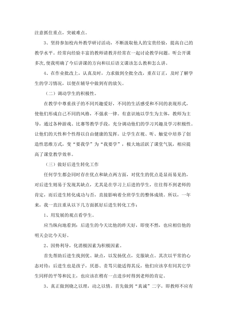 任现职以来思想业务工作总结.doc_第2页