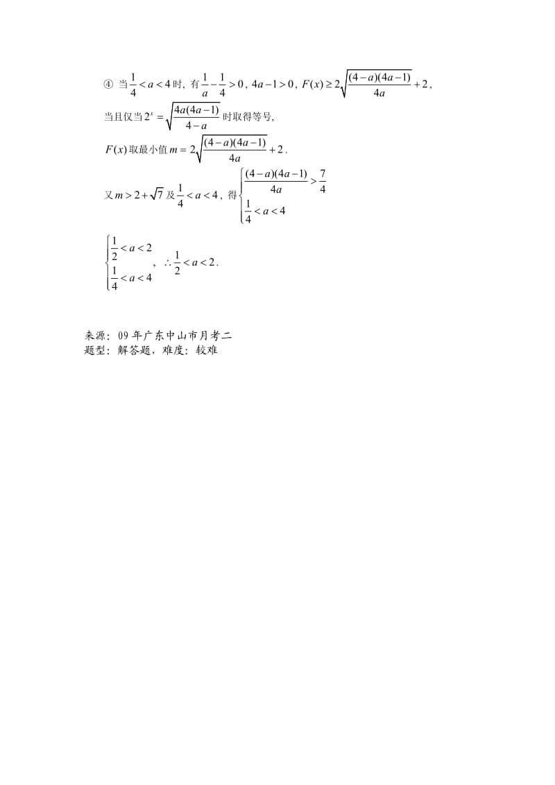 高中数学题库高一部分-B函数-指数和指数函数.doc_第2页