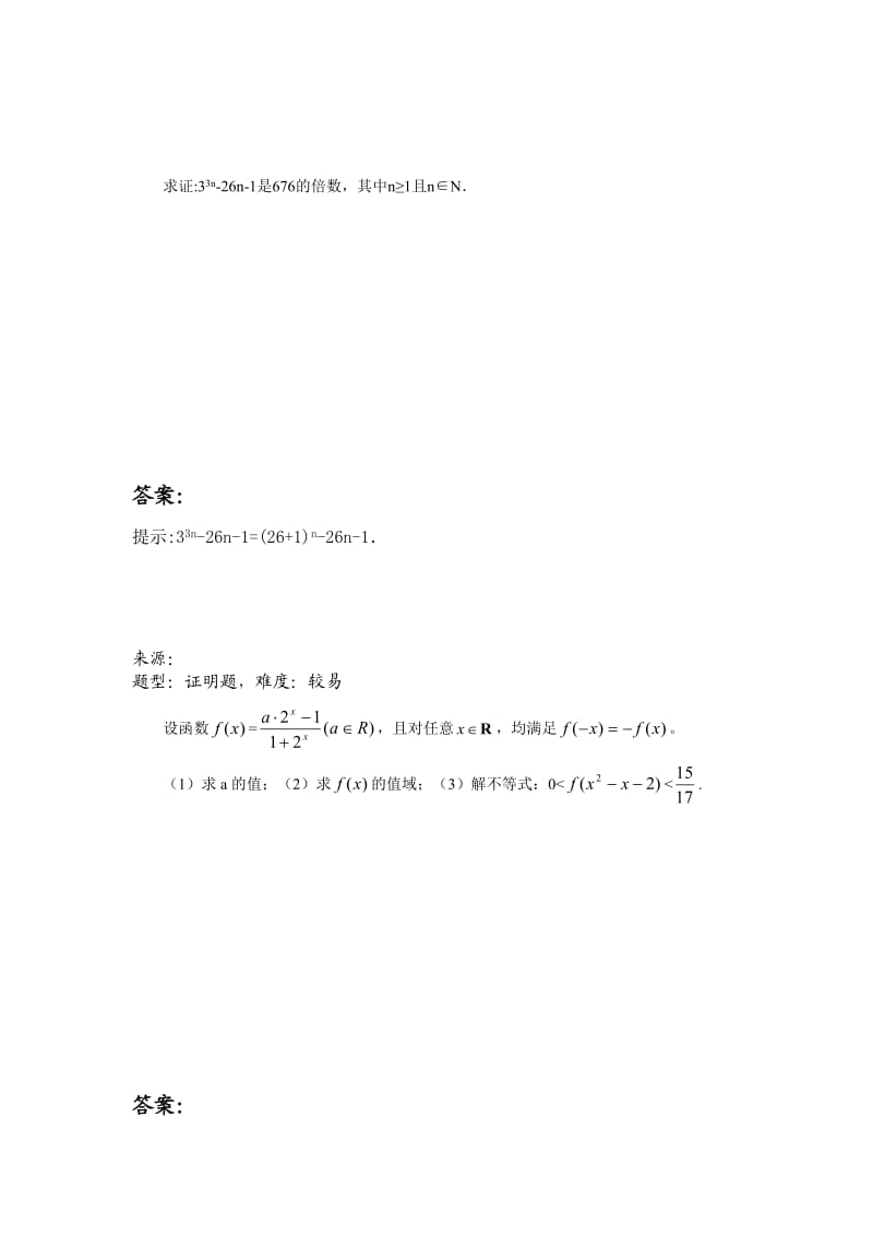 高中数学题库高一部分-B函数-指数和指数函数.doc_第3页