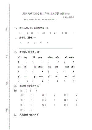 《二年級語文》word版.doc