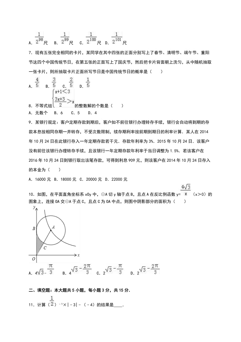 重点中学中考数学模拟试卷两套合编一附答案及试题解析.docx_第2页