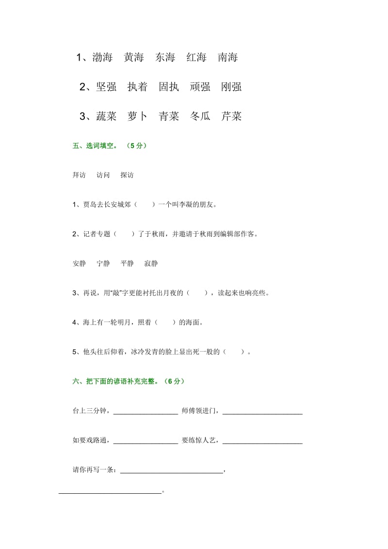 五年级第三单元语文试卷.doc_第2页