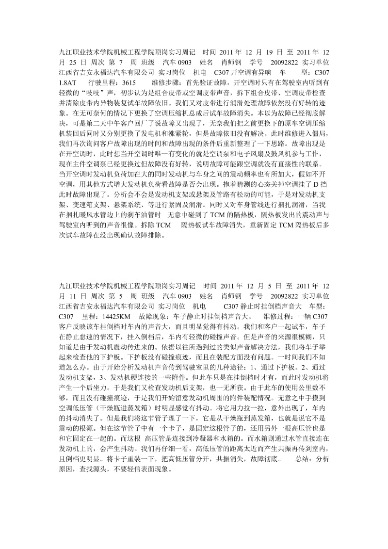 《汽车实习报告》word版.doc_第3页