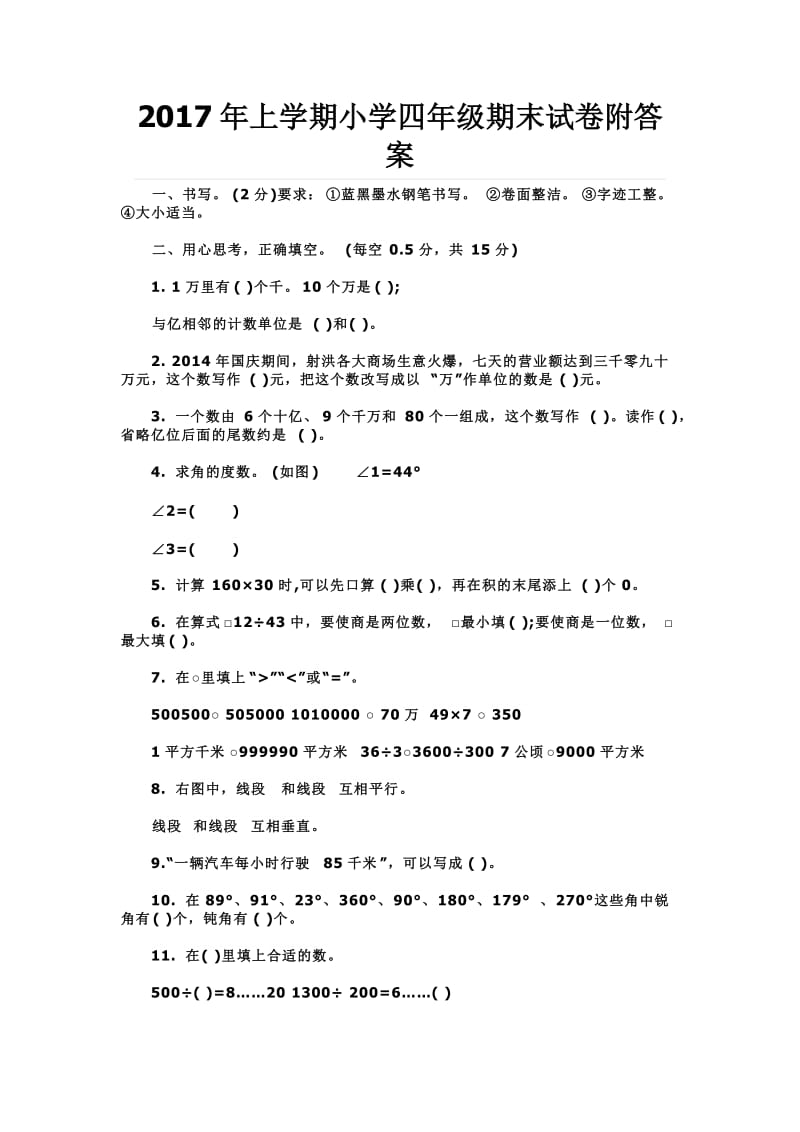 上学期小学四级期末试卷附答案.doc_第1页