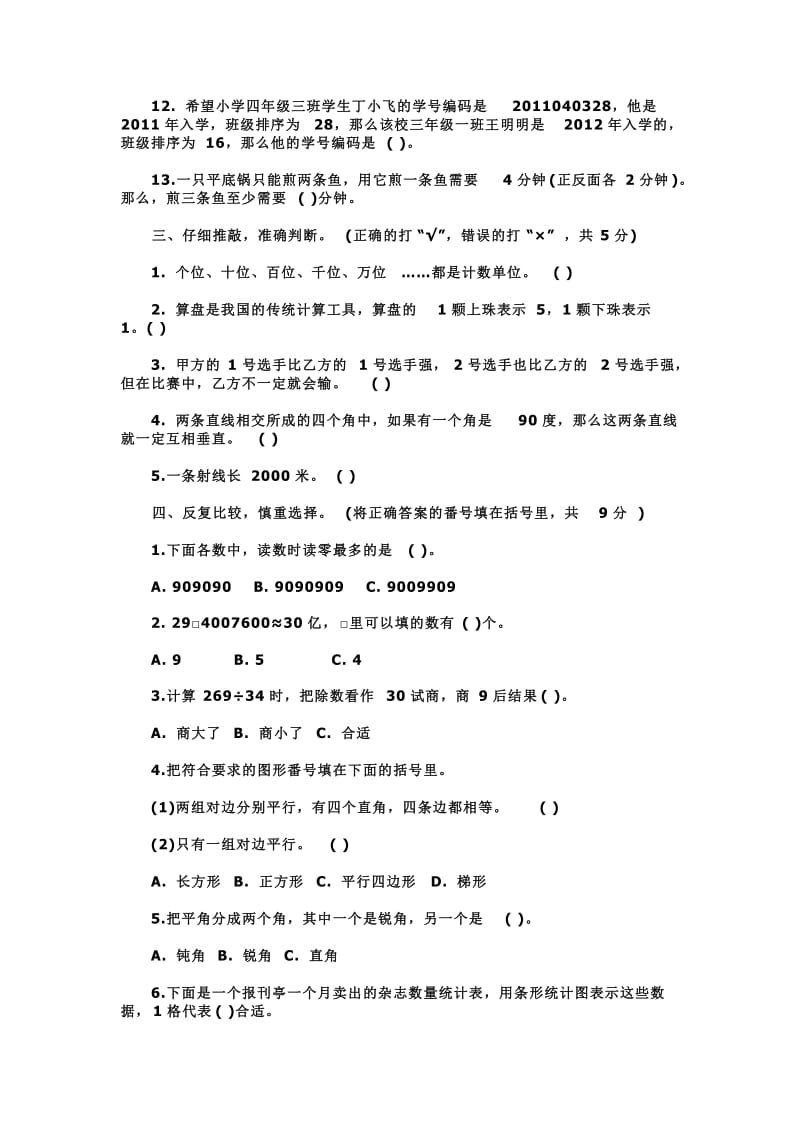 上学期小学四级期末试卷附答案.doc_第2页