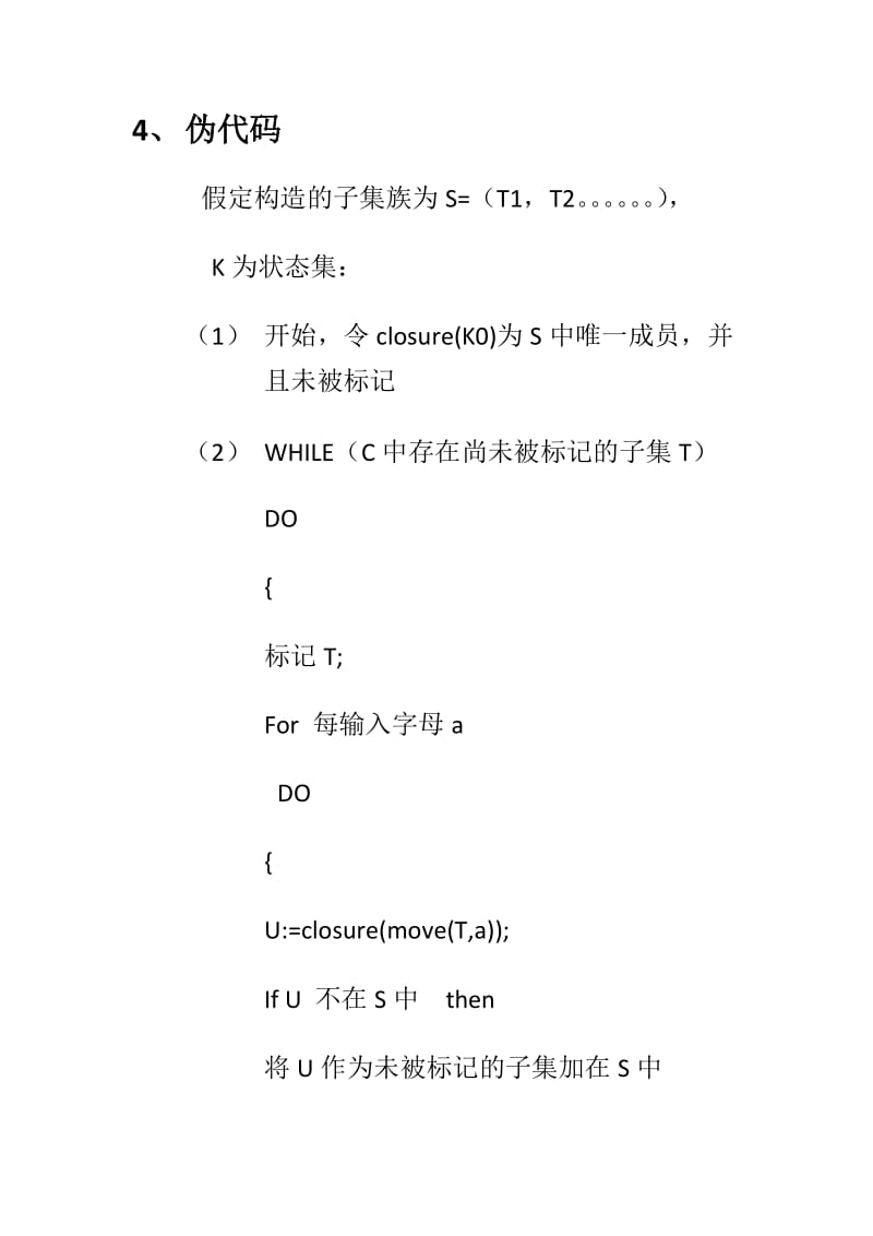 不确定有穷自动机的确定化编译原理实验报告.docx_第3页