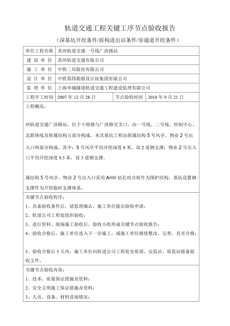 轨道交通关键工序节点验收报告.docx_第1页