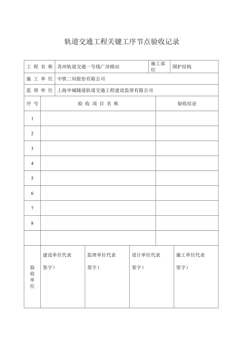 轨道交通关键工序节点验收报告.docx_第3页