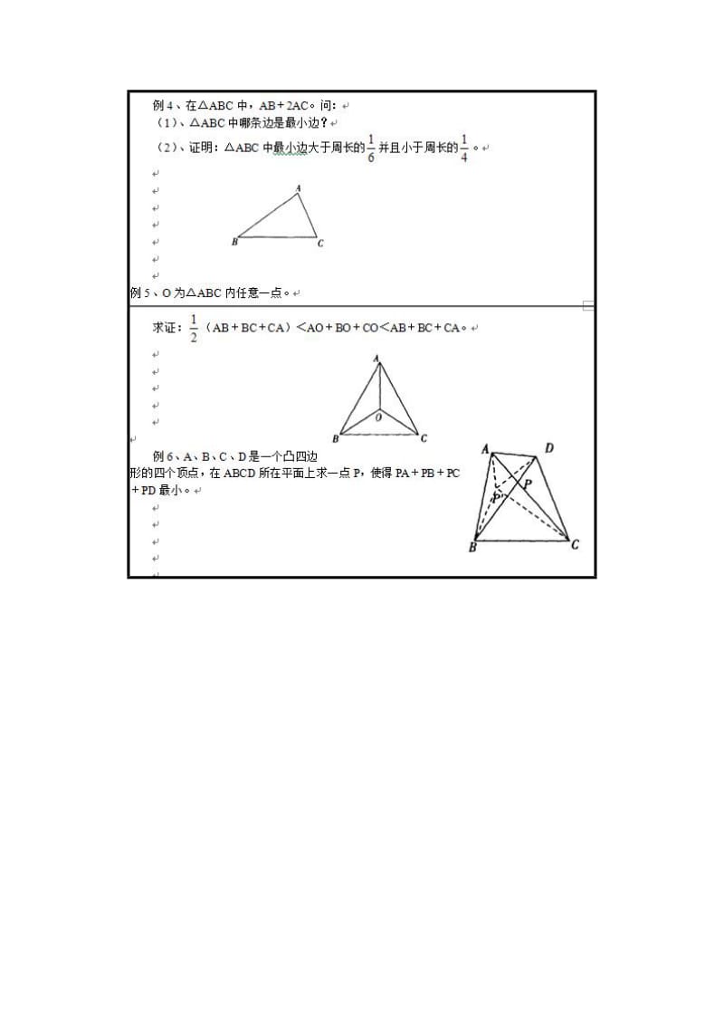 初二不等式竞赛题.doc_第3页