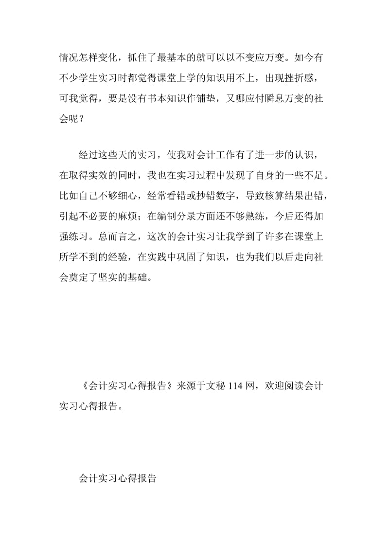 会计实习心得报告.doc_第3页