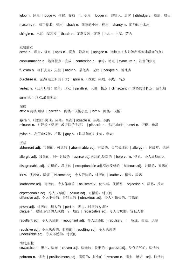 GRE同义词总结[教学].doc_第2页