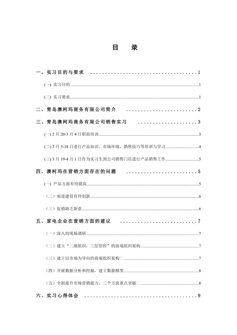 电子商务毕业实习报告.doc_第3页