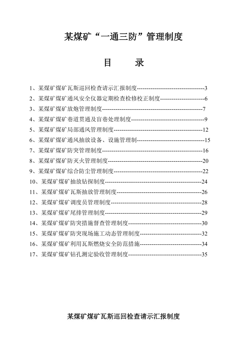 某煤矿“一通三防”相关制度汇编.doc_第2页