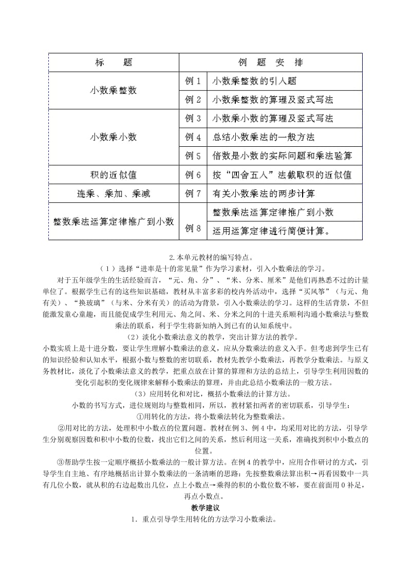 五年级数学(教学参考).doc_第2页