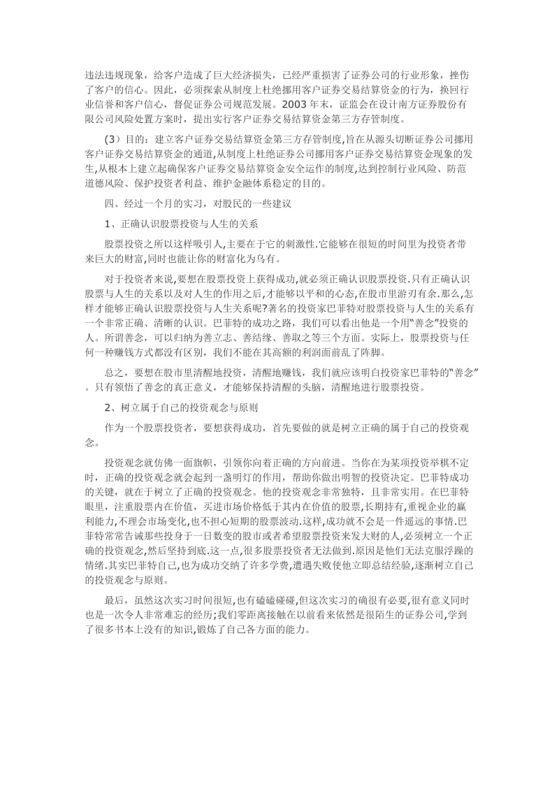 证券公司实习报告.docx_第3页