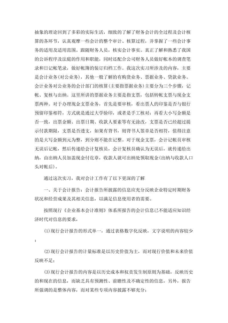 企业实习锻炼报告.doc_第2页