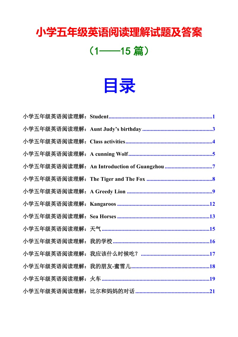 小学五年级英语阅读理解试题及答案15篇.doc_第1页