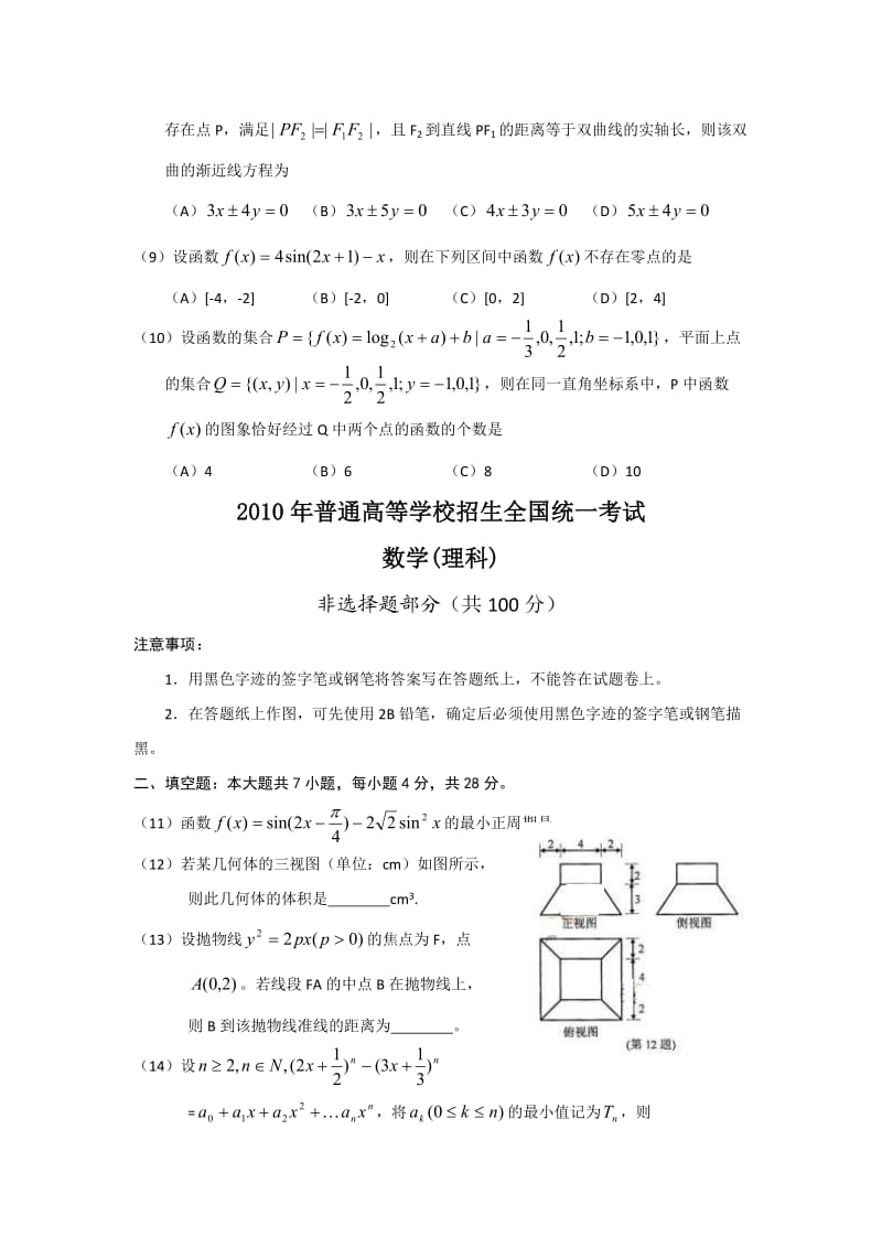 2010年高考数学理试题及答案浙江卷.doc_第3页