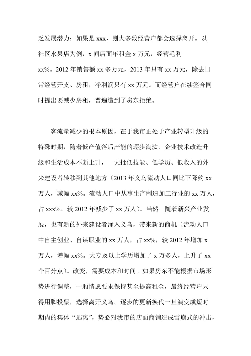 群众路线社区民情走访调研报告.doc_第2页