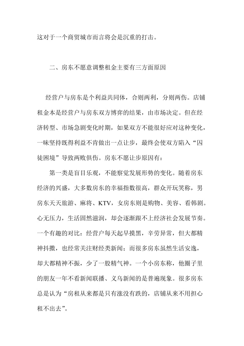 群众路线社区民情走访调研报告.doc_第3页