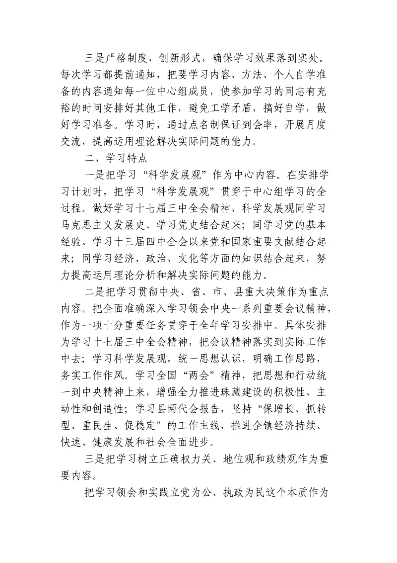 珠藏镇党委中心学习组学习总结.doc_第2页