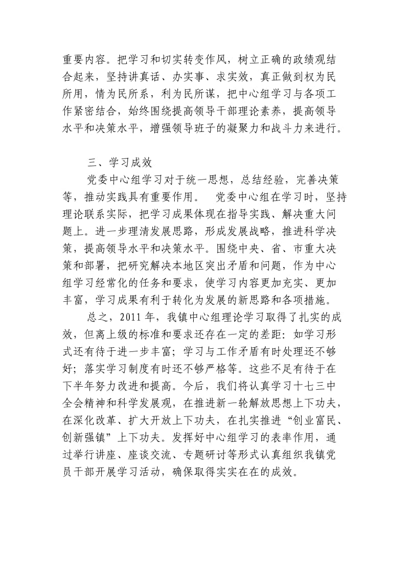 珠藏镇党委中心学习组学习总结.doc_第3页