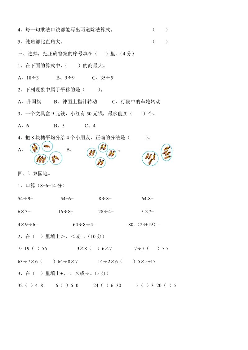 人教版小学数学二级下册期中试卷一.doc_第2页