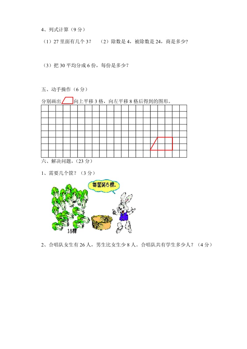 人教版小学数学二级下册期中试卷一.doc_第3页