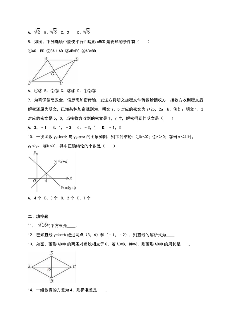 中学八级上学期期末数学试卷两套合集一附详尽答案.docx_第2页