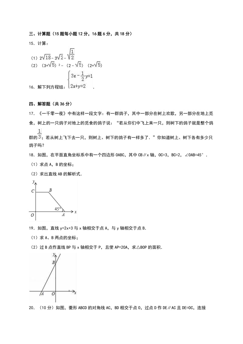 中学八级上学期期末数学试卷两套合集一附详尽答案.docx_第3页