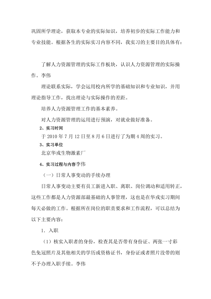 人力资源管理认知实习报告.doc_第2页