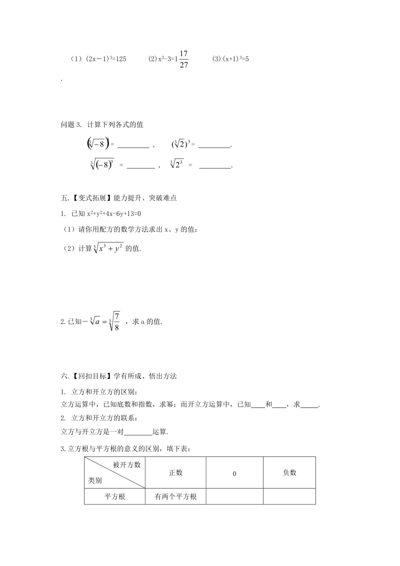 江苏省高邮市车逻初级中学八年级上册数学24《立方根》学案.doc_第2页