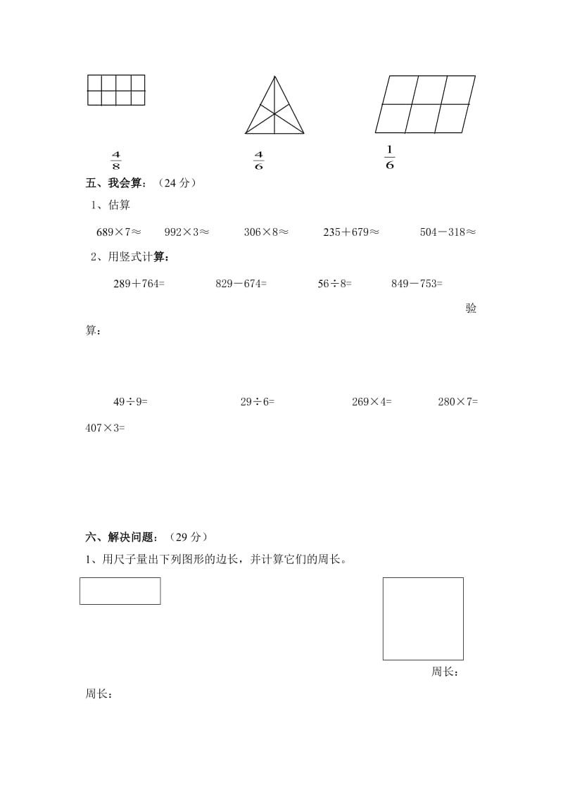 人教版小学三级数学上册期末试卷五套汇编八.docx_第3页