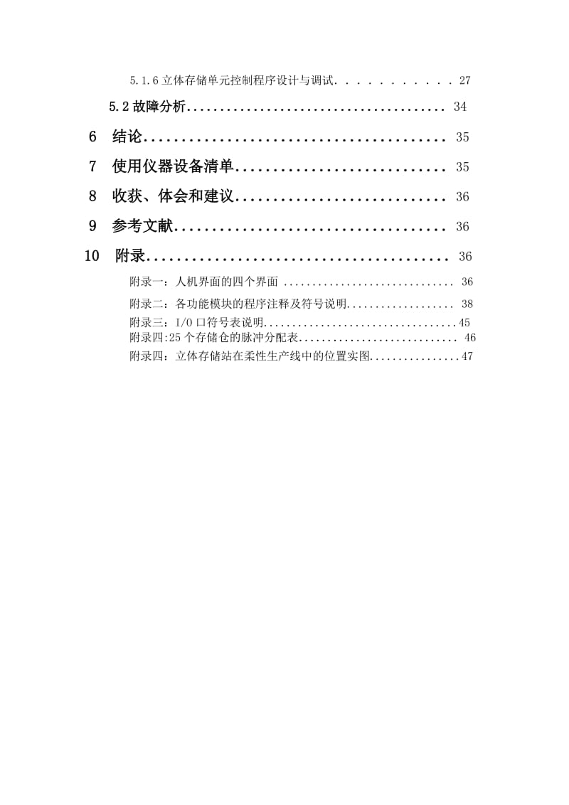 智能堆垛机控制系统及设计报告.doc_第3页