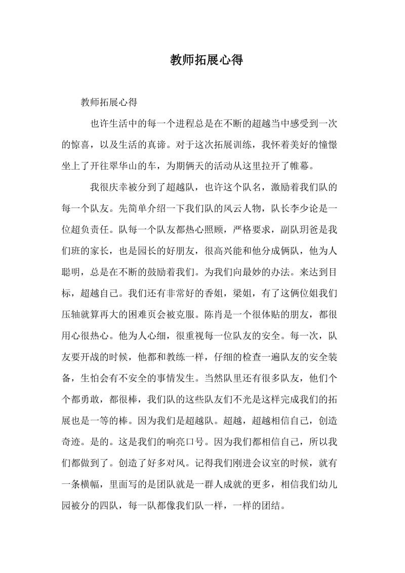 《教师拓展心得》word版.doc_第1页