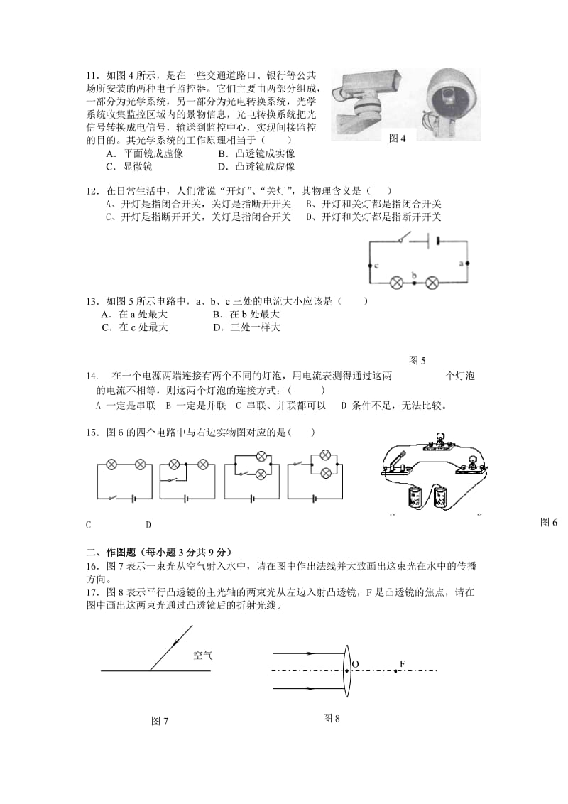 八年级物理科期末测试题.doc_第2页