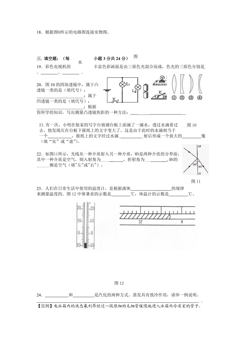 八年级物理科期末测试题.doc_第3页