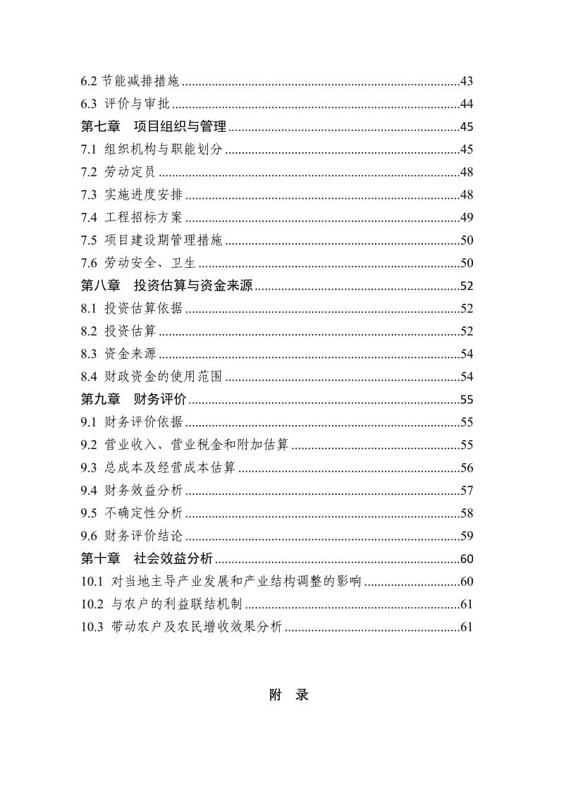 宝鸡市金台区陵原村千吨果蔬种植园区新建项目可研报告.doc_第2页