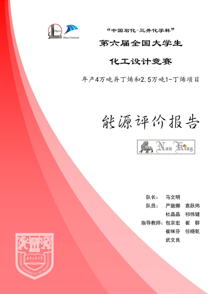 产4万吨异丁烯和2.5万吨 1-丁烯项目能源评价报告.doc_第1页