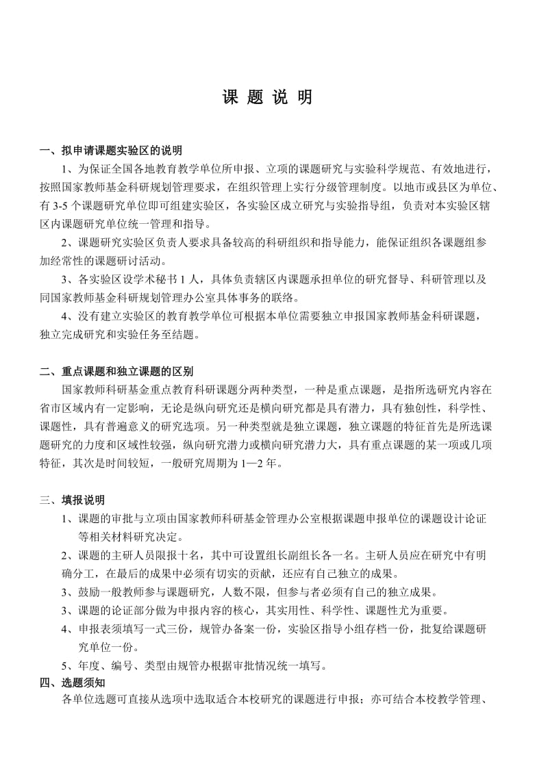 高中数学教学及数学应用习惯的培养研究课题开题报告.doc_第3页