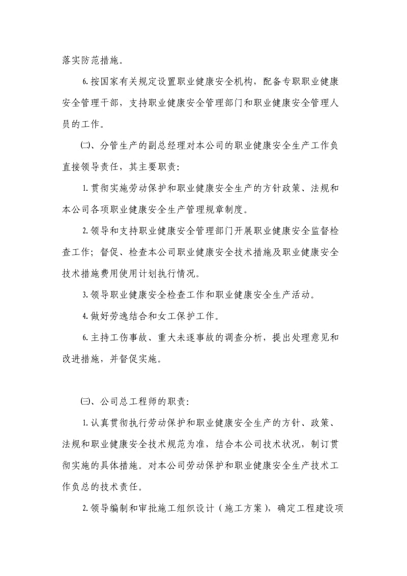 职业健康安全生产责任制.doc_第2页