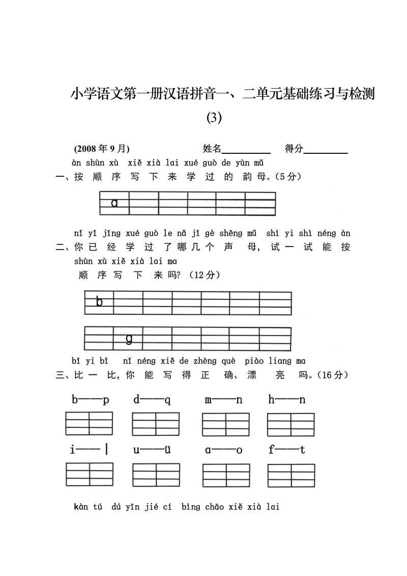 人教版小学一年级语文测试题(上册).doc_第1页