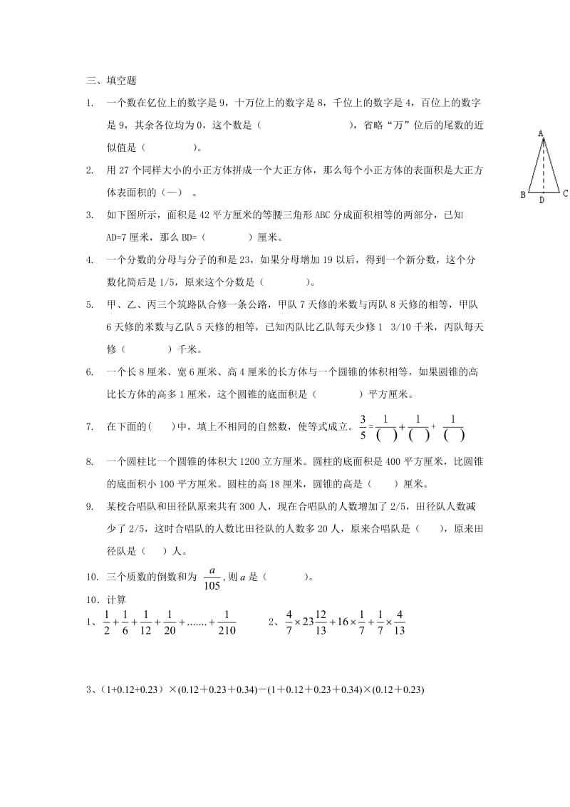 小学升初中数学入学考试试题三套汇编五.docx_第2页