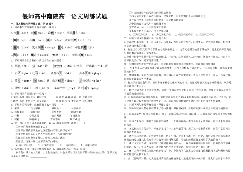 偃师高中南院高一语文周练答题.doc_第1页