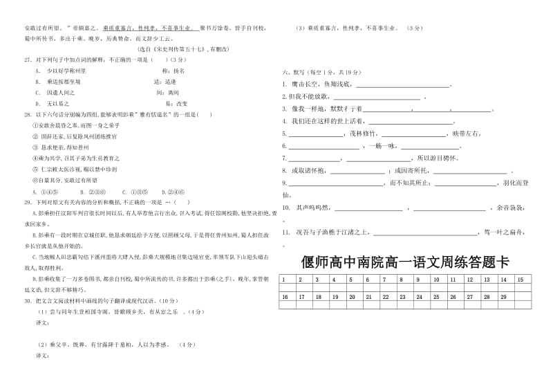 偃师高中南院高一语文周练答题.doc_第3页